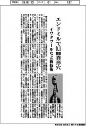 イワタツール、エンドミルで０・１㎜異形穴　碌々スマートテクノロジー・Ｊｐキュービックと新技術