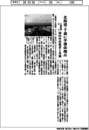 三菱地所など、北海道・千歳に半導体拠点　国内外技術者と共創