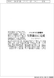 シン・エナジー、生野銀山にバイオマス発電所