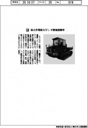 キャニコム／最大作業能力５トン　不整地運搬車