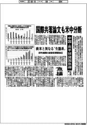 点描／文科省調べ　国際共著論文も米中分断　中国・南半球諸国急伸　欧米と異なる「生態系」