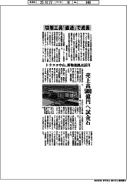 トラスコ中山、切削工具「直送」で成長　新物流拠点活用