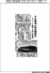 佐川グローバル、中京地域の配送網強化　愛知・大府に営業所