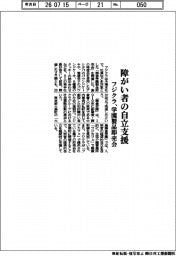 フジクラ、障がい者の自立支援　学園製品即売会