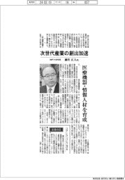 インタビュー/神戸大学学長・藤沢正人氏 次世代産業の創出加速