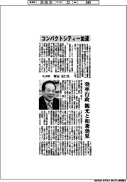インタビュー／松山市長・野志克仁氏　コンパクトシティー加速