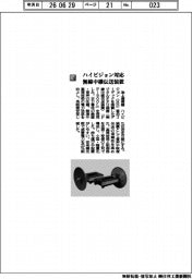 池上通信機／ハイビジョン対応　無線中継伝送装置