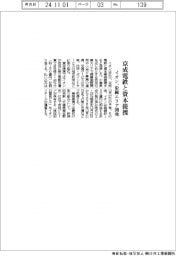 イオン、京成電鉄と資本提携　沿線エリア開発