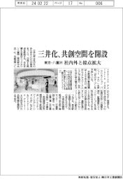三井化、共創空間を開設