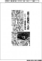 ＮＴＴドコモビジネス、京都で自動運転バス実証　ＡＩ画像解析利用