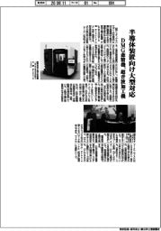 ＤＭＧ森精機、超音波加工機で半導体装置向け大型対応