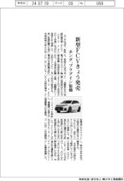 ホンダ、新型ＦＣＶきょう発売　プラグイン装備