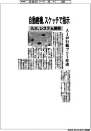 九大、自動建機をスケッチで指示　システム開発、ＡＩが行動ツリー作成