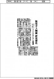 温室ガス削減の研究深化　グリーンカーボン、インドネシアと覚書