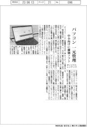 パソコン一元管理　オリックス・レンテックが中小向けに廉価ソフト　