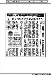 ビジネスナビ 飯田剛弘のQ&A(13)DX担当者に負荷が集中する