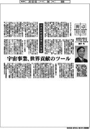 卓見異見／日本の惑星探査への羨望　総合研究大学院大学特任教授・執行役（元ＪＡＸＡ理事・宇宙研所長）國中均