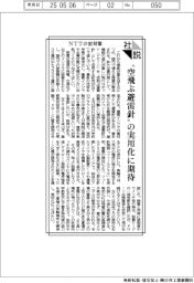 社説／ＮＴＴの雷対策　“空飛ぶ避雷針”の実用化に期待