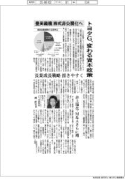トヨタグループ、変わる資本政策　豊田織機の株式非公開化へ　長期成長戦略描きやすく