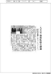 埼玉県が戦略会議、人不足・価格転嫁を議論