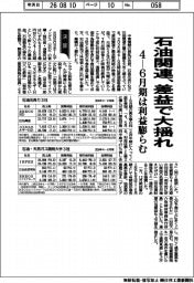 石油関連、差益で大揺れ　４―６月期は利益膨らむ