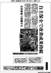 産業TREND／後戻りしない職場づくり　オリエンタルモーター