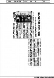 テラ・ラボ、無人航空機東南ア展開　タイ政府系と連携
