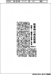 東京農工大、培養肉の成長促進　膀胱ミニ臓器分泌液に効果