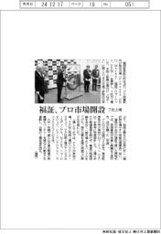 福証、プロ市場開設、７社上場