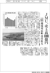 ＪＭＵ、３０年度売上高を５割増４０００億円に引き上げ　環境対応船の受注拡大