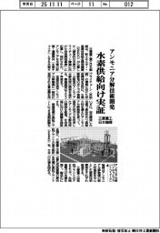 三菱重工・日本触媒、アンモニア分解技術開発　水素供給向け実証