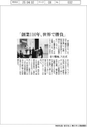 安川電機が入社式　「創業１１０年、世界で勝負」