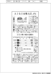 「統計まるわかり」／企業のデータ収集・解析　ＡＩなど未導入６２・４％