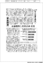 ２０２４中小白書を読む（３）資金調達