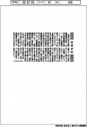 産業春秋／政権の枠組みは変わらない？