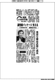 復調半導体市場　各社に聞く（７）ＪＸ金属常務執行役員・諏訪邉武史氏　高性能パッケージ支える