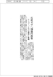 レンゴー、石炭ゼロ実現へ１９０億円投資　ＬＮＧ燃料に転換