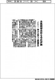 ＪＦＥテクノ、金属積層造形を受託評価　微小欠陥など課題解決