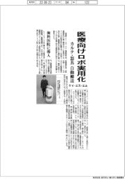 ケイ・エス・エム、医療向けロボ実用化 カルテ・器具を自動搬送