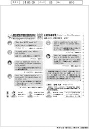 ものづくり現場のリアル英会話（２１）