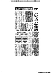 ＳＤＶ時代幕開け　オールジャパンで連携　トヨタ・日産・ホンダ、２７年春共通ＡＰＩ