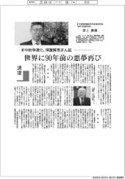講壇／米中紛争激化、保護貿易まん延　日本国際問題研究所客員研究員（現代中国研究家）・津上俊哉