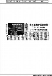 豊田通商が覚書４４件　ＴＩＣＡＤ９で締結　アフリカの経済成長貢献