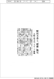 大阪・枚方市、野村不系と「健康」協定　スポーツ振興