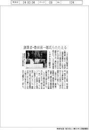 トヨタなど、創業者・豊田喜一郎氏らたたえる 顕彰会を開催