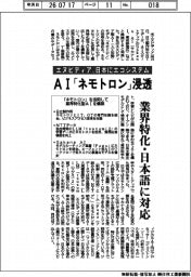 エヌビディア、日本にエコシステム　ＡＩ「ネモトロン」浸透