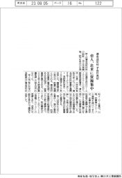 帝人、複合成形材の子会社売却　北米に資源集中