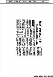 荏原の通期、受注高３１％増に上方修正　ＣＭＰ装置など急伸　
