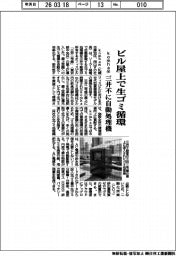 komham、ビル屋上で生ゴミ循環 三井不に自動処理機