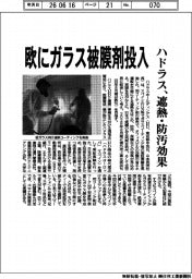 ハドラス、欧にガラス被膜剤投入　遮熱・防汚効果